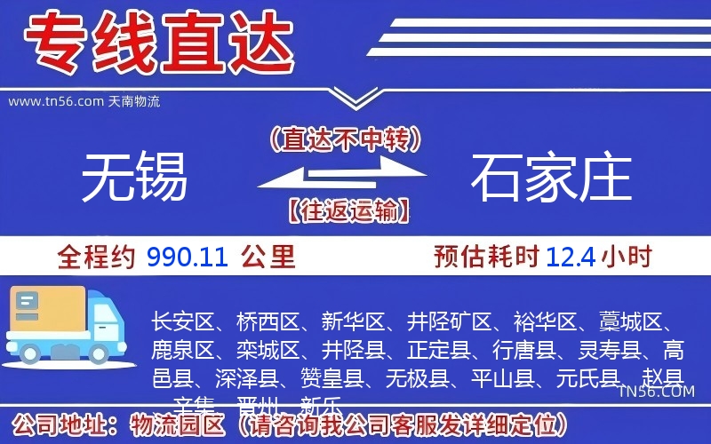無錫到石家莊物流公司