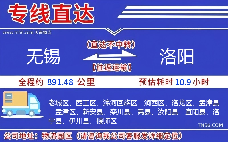 無錫到洛陽物流公司
