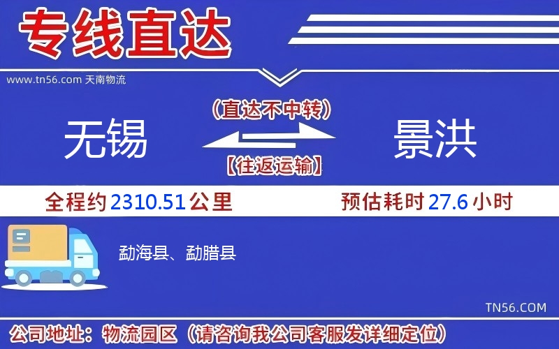 無錫到景洪物流公司
