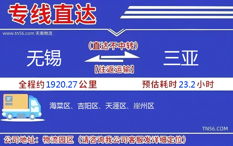 無(wú)錫到三亞物流公司