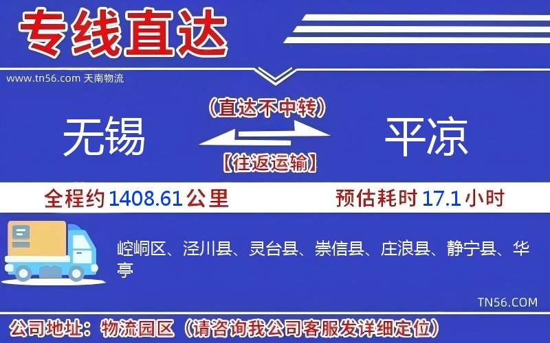 無錫到平涼物流公司