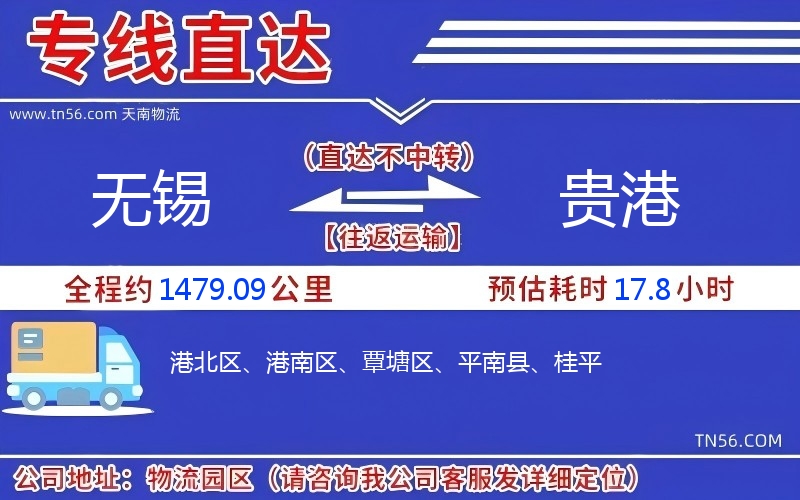 無錫到貴港物流公司