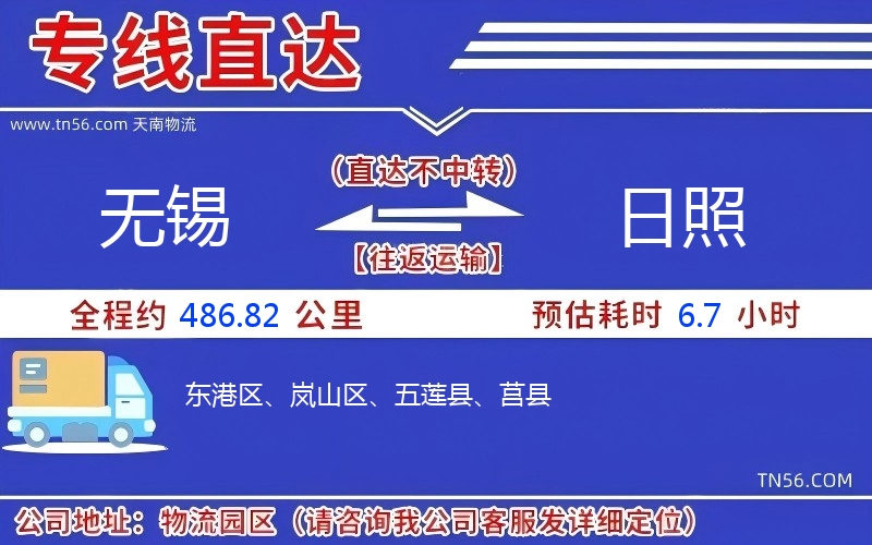 無錫到日照物流公司