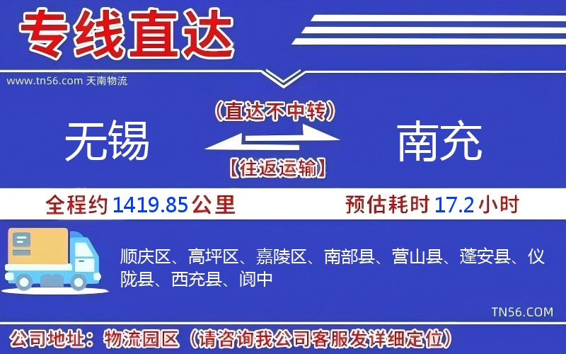 無錫到南充物流公司