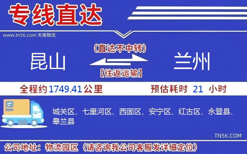 昆山到蘭州物流公司
