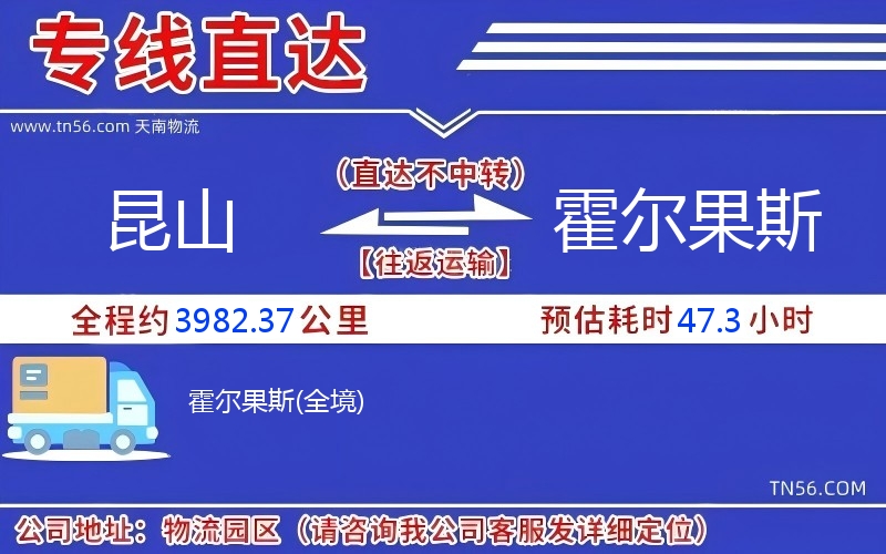 昆山到霍爾果斯物流公司
