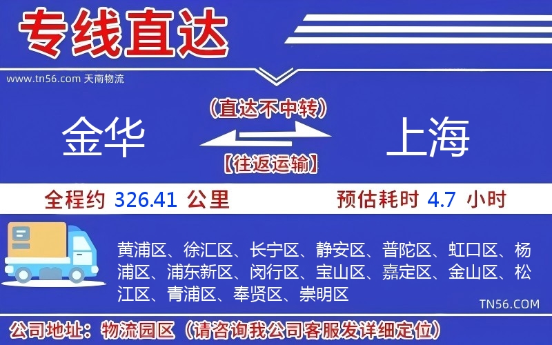 金華到上海物流公司