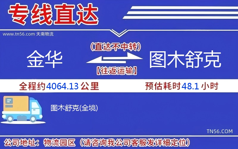 金華到圖木舒克物流公司 金華到圖木舒克物流公司