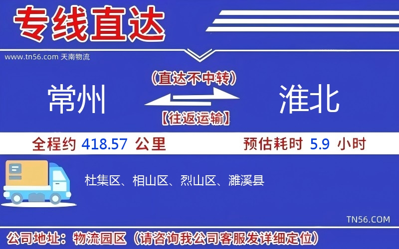常州到淮北物流公司
