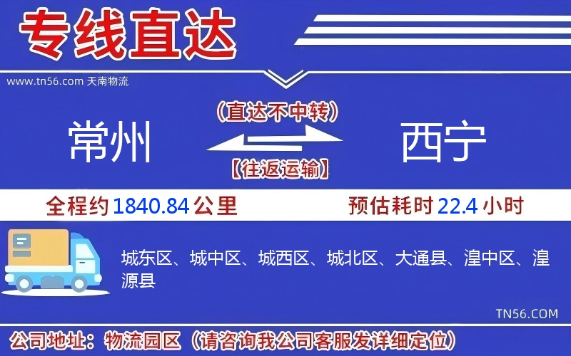 常州到西寧物流公司