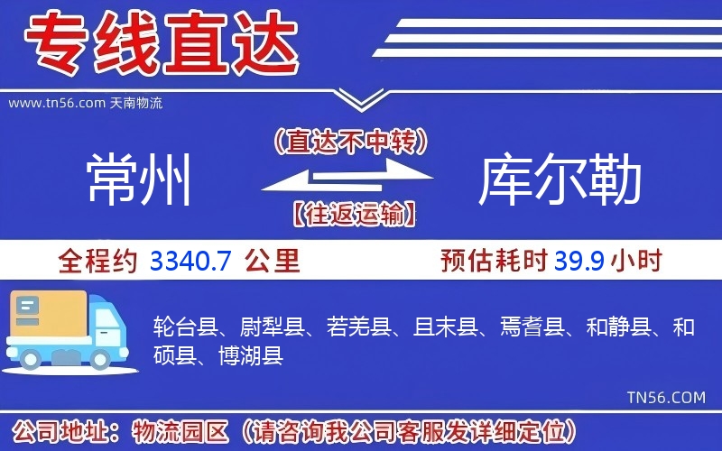 常州到庫爾勒物流公司
