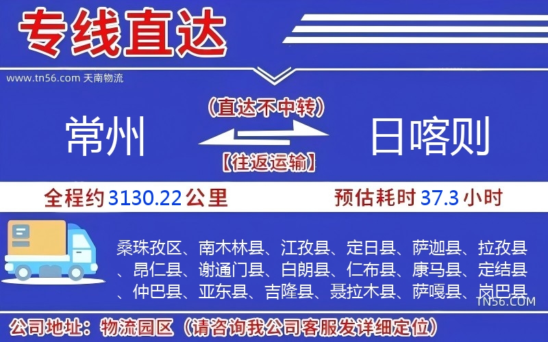 常州到日喀則物流公司 常州到日喀則物流公司