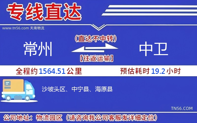 常州到中衛物流公司 常州到中衛物流公司