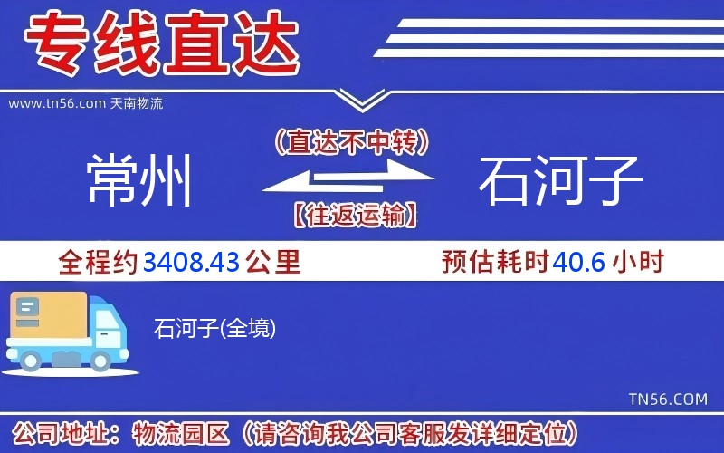 常州到石河子物流公司 常州到石河子物流公司